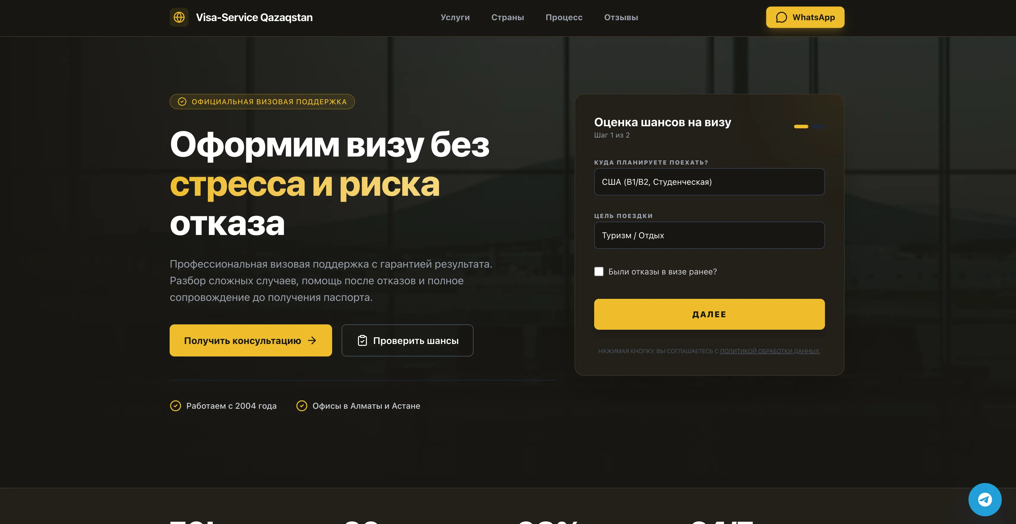 Визовый Центр — Корпоративный сайт project