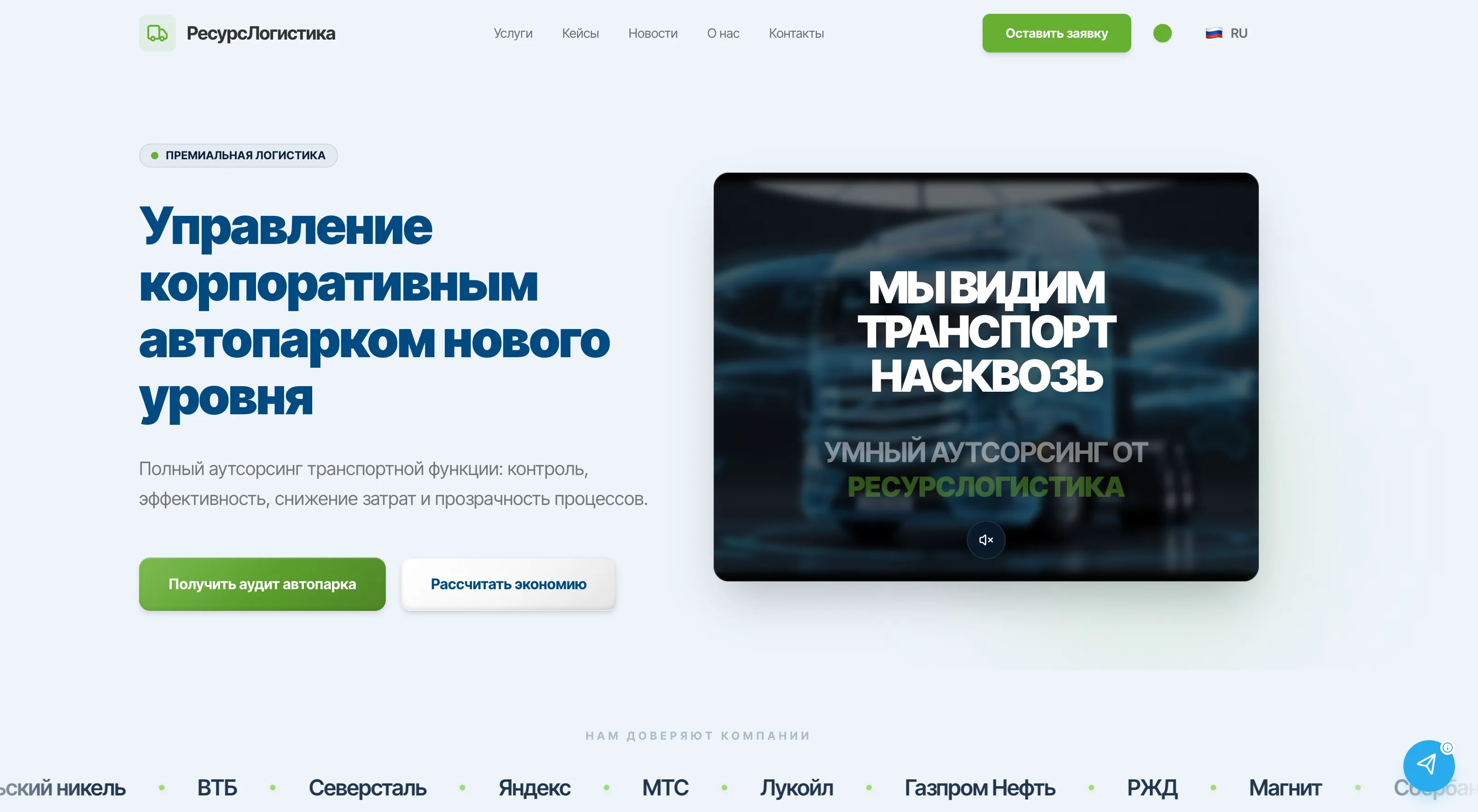 РесурсЛогистика — Логистическая компания project