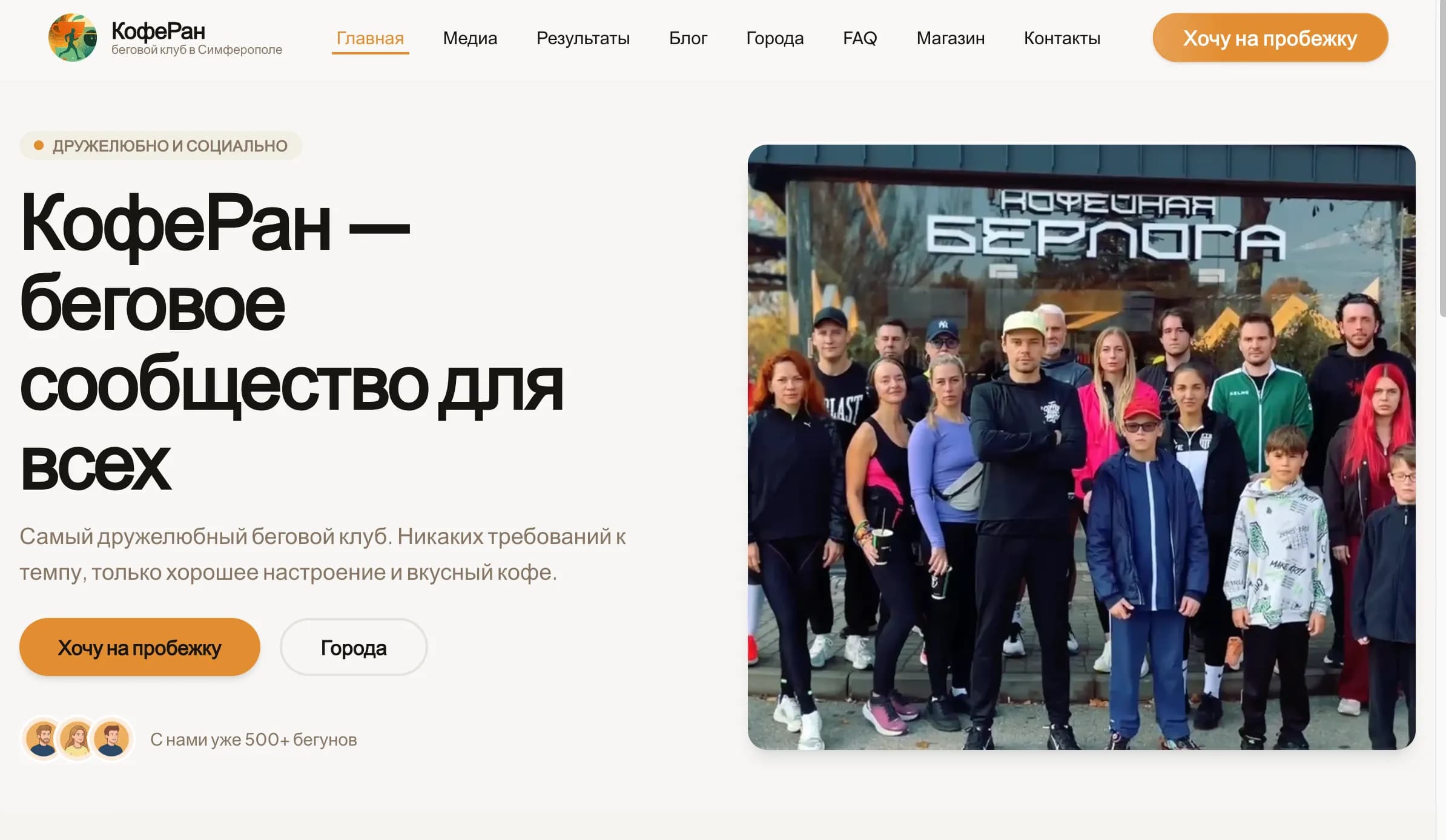 Беговое сообщество — Корпоративный сайт project
