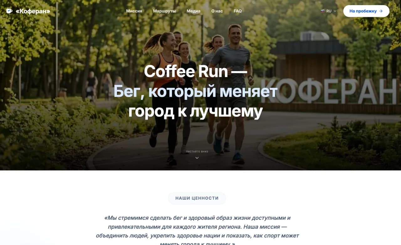 Развитие бега — Корпоративный сайт project